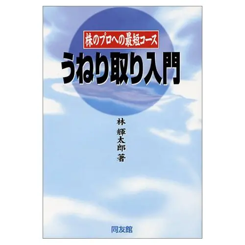 うねり取り