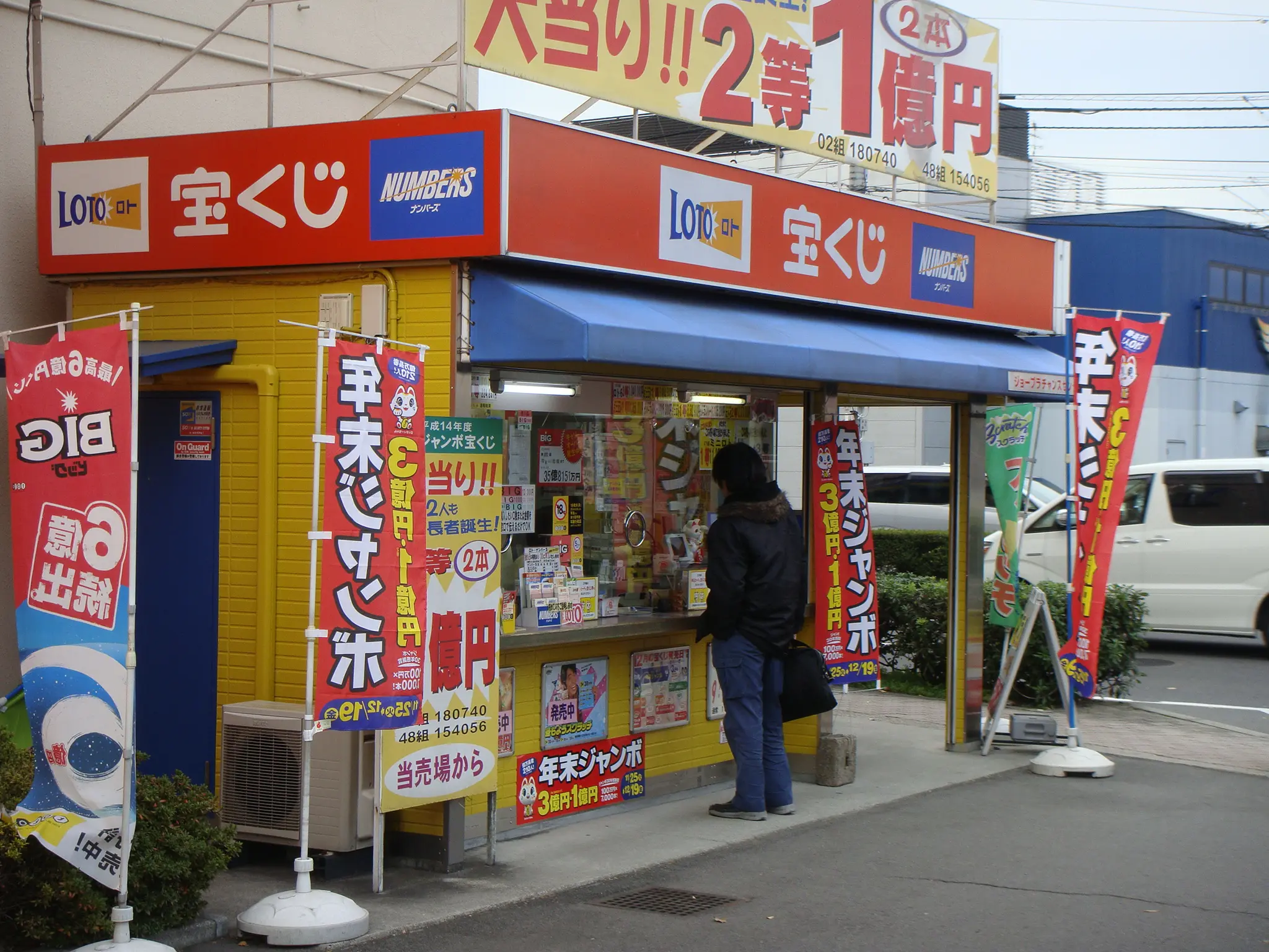 宝くじ