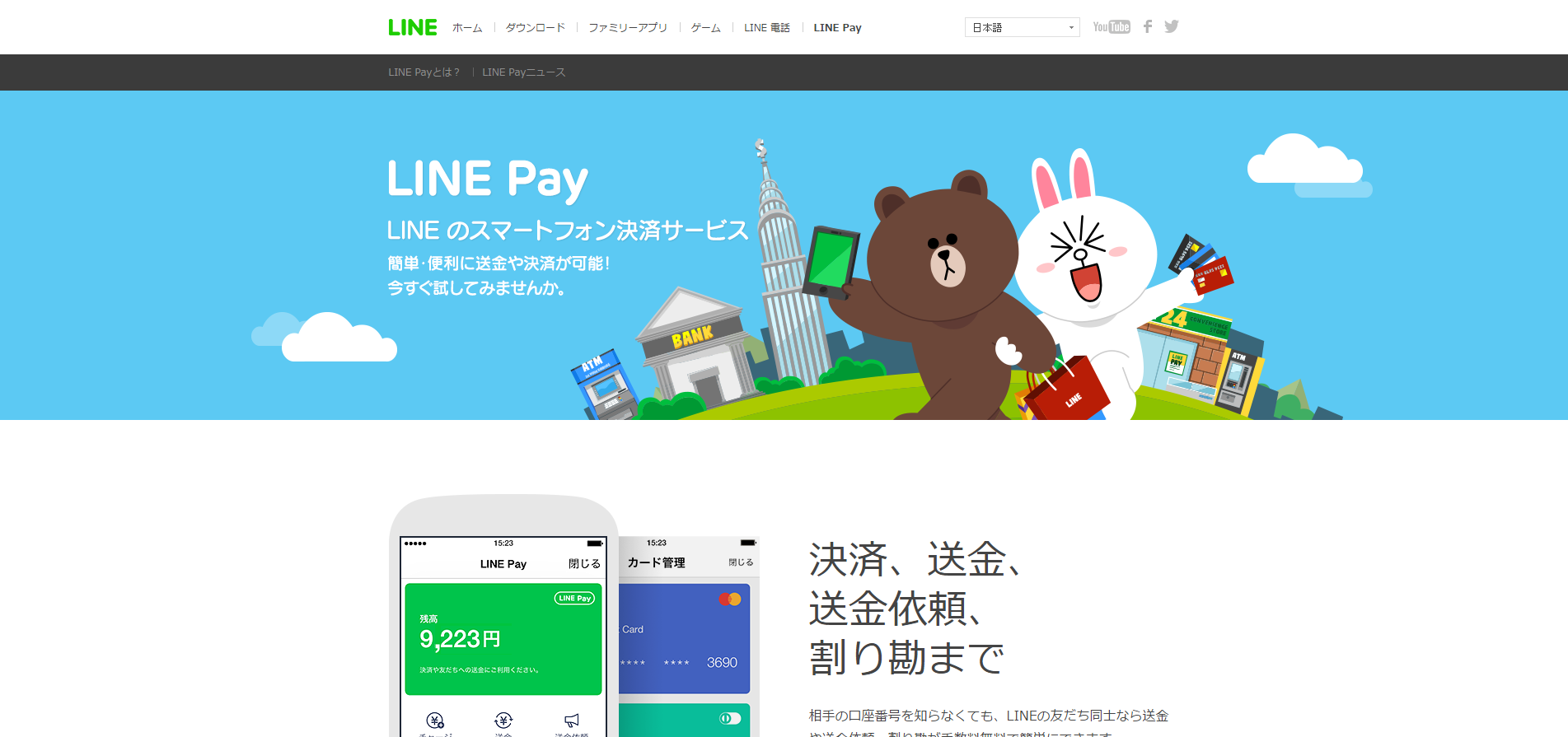 LINE-Pay