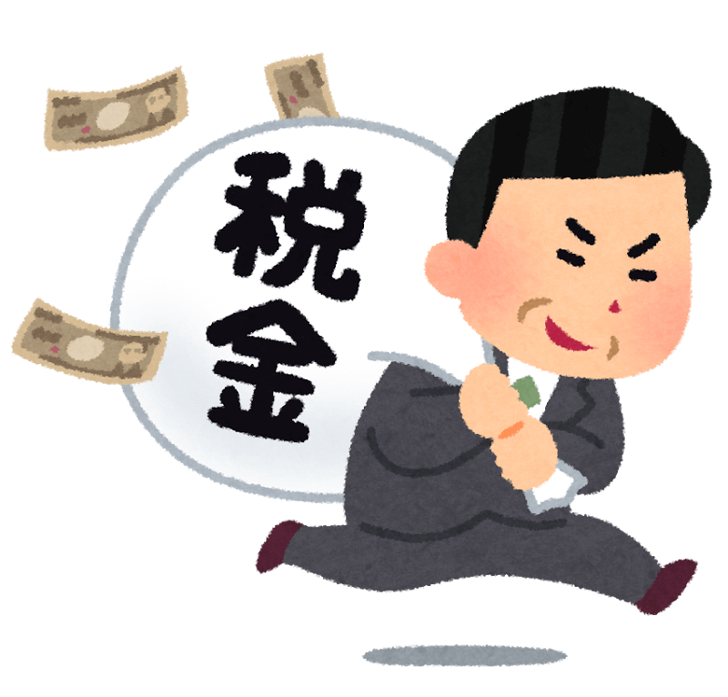税金