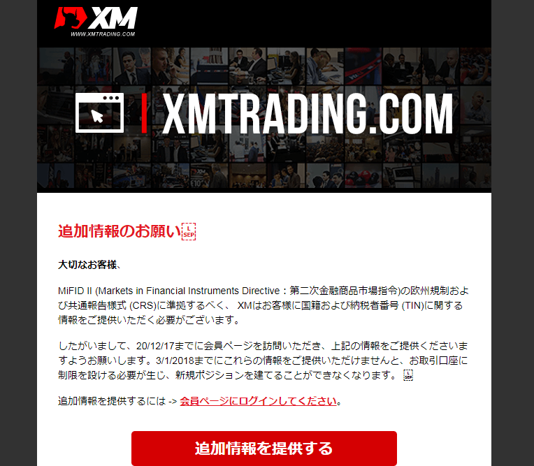XMお知らせメール