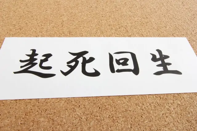 一発