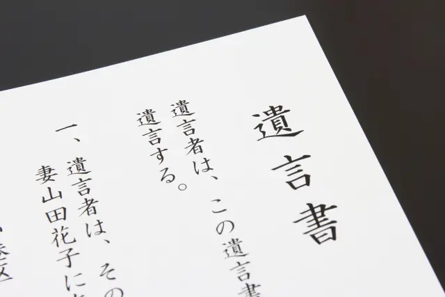  相続